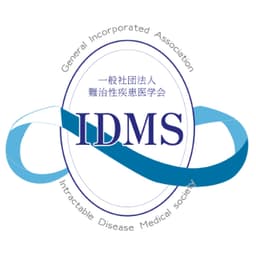 一般社団法人難治性疾患医学会